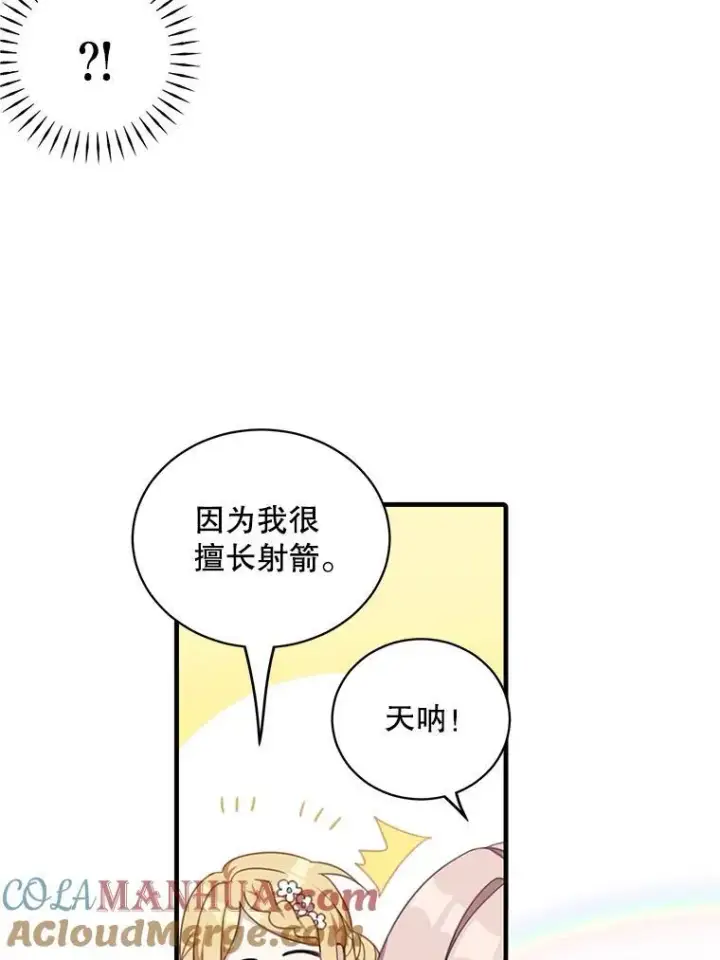 《这个男主归我了》9.小姐们的聚会图67
