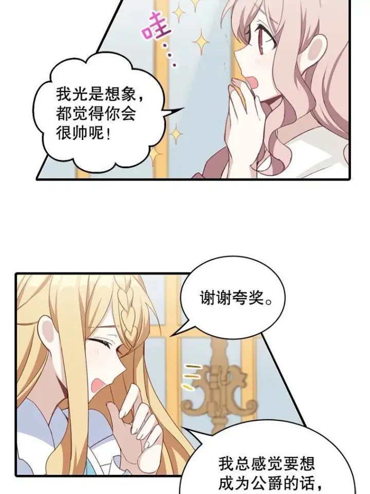 《这个男主归我了》9.小姐们的聚会图71
