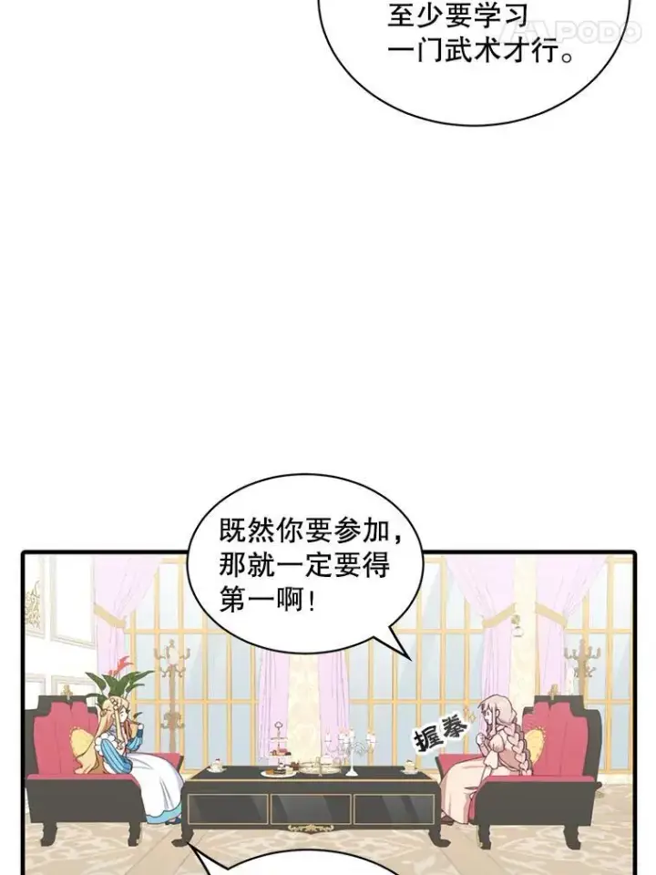 《这个男主归我了》9.小姐们的聚会图72