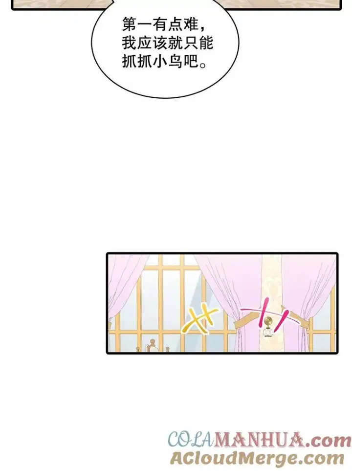 《这个男主归我了》9.小姐们的聚会图73