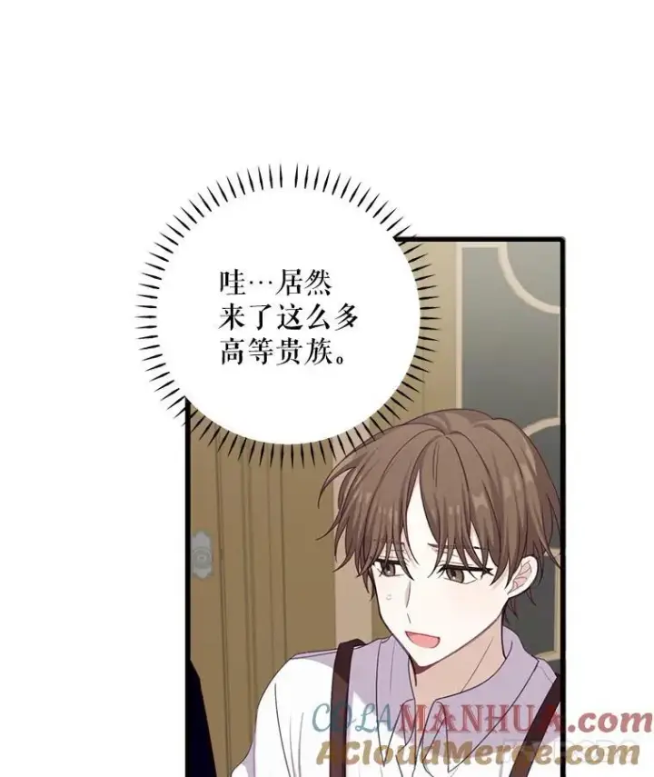 《这个男主归我了》9.小姐们的聚会图79