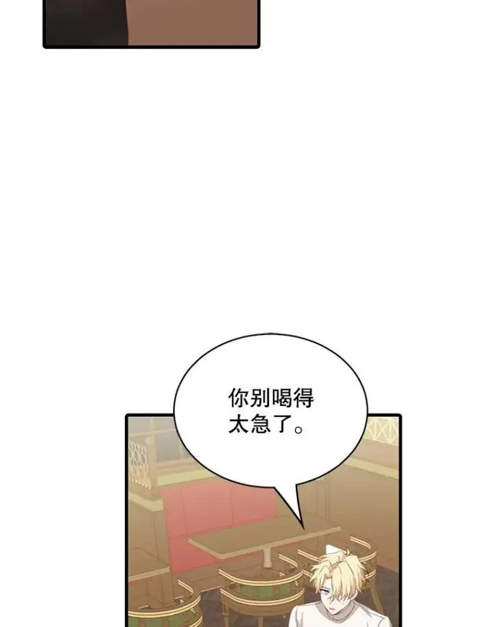 《这个男主归我了》9.小姐们的聚会图88