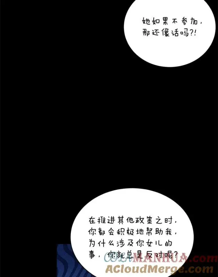 《这个男主归我了》10.父亲的苦恼图13