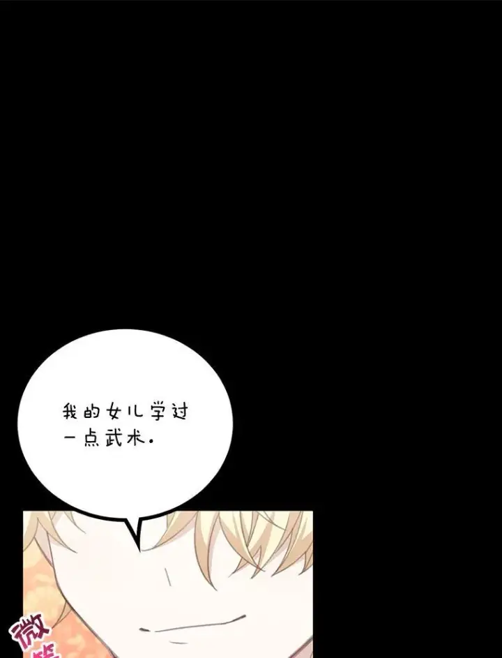 《这个男主归我了》10.父亲的苦恼图18