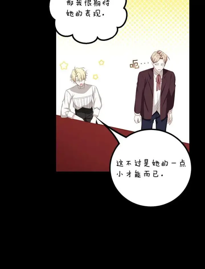 《这个男主归我了》10.父亲的苦恼图23
