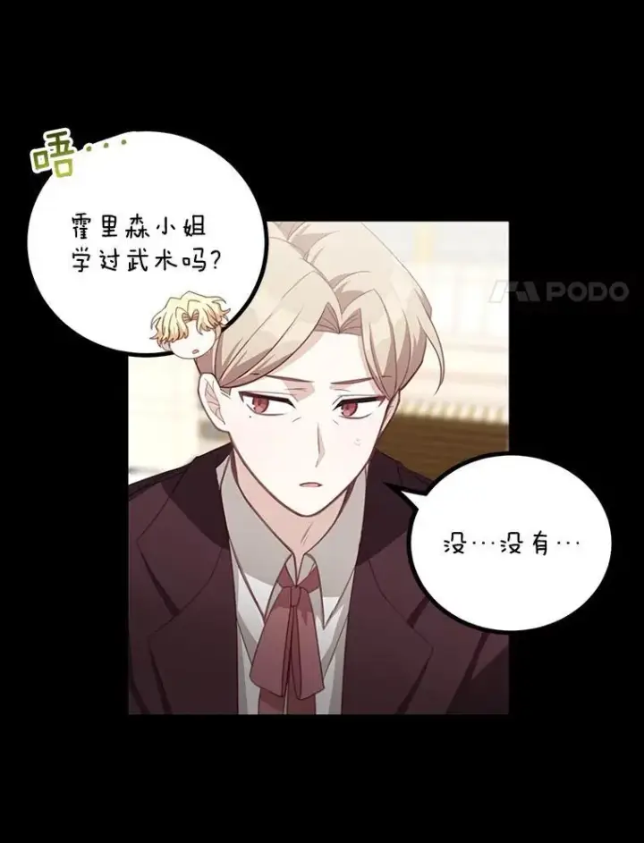 《这个男主归我了》10.父亲的苦恼图24