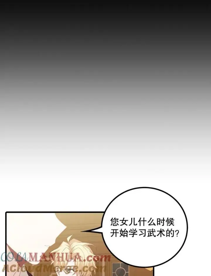 《这个男主归我了》10.父亲的苦恼图28