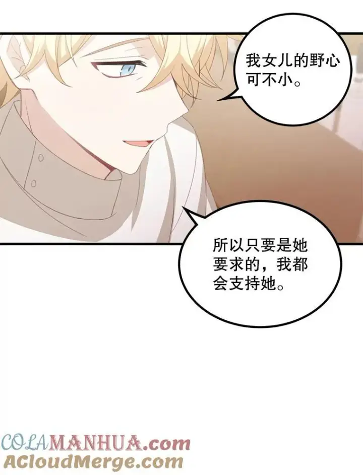 《这个男主归我了》10.父亲的苦恼图31