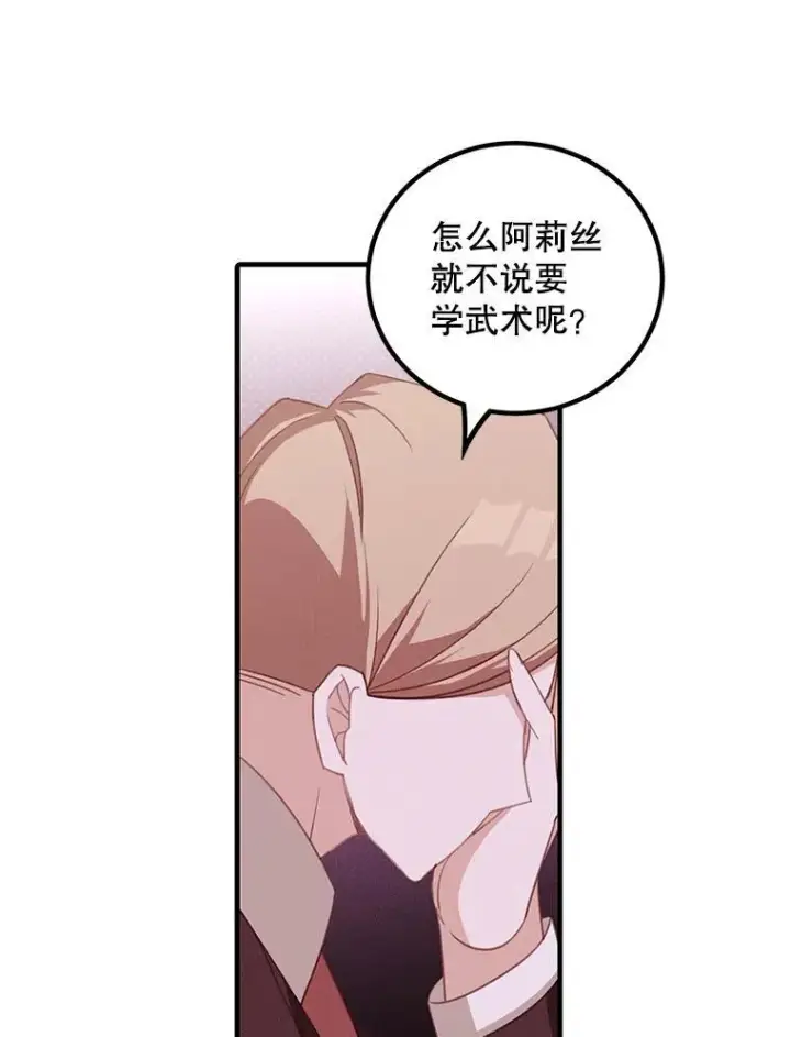 《这个男主归我了》10.父亲的苦恼图32
