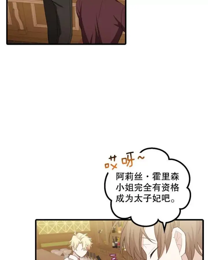 《这个男主归我了》10.父亲的苦恼图36