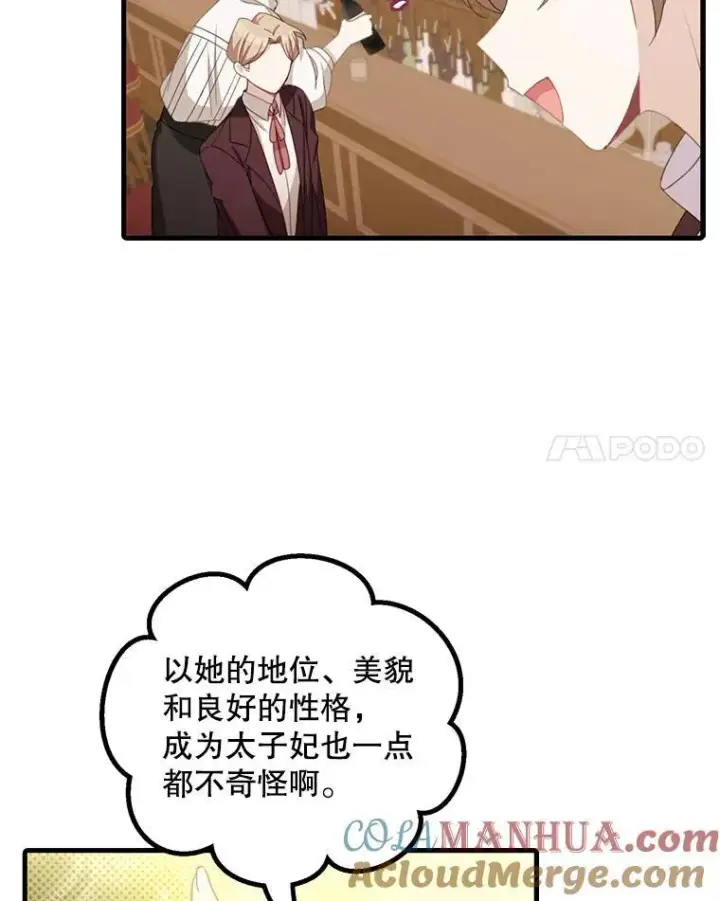 《这个男主归我了》10.父亲的苦恼图37