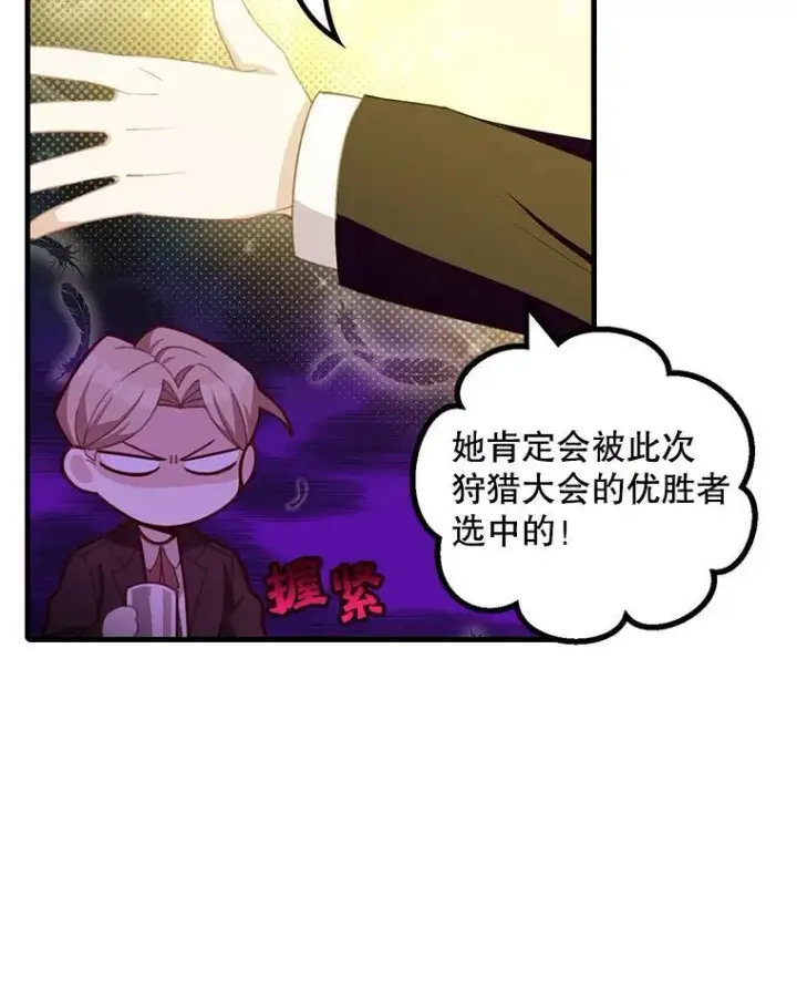 《这个男主归我了》10.父亲的苦恼图38