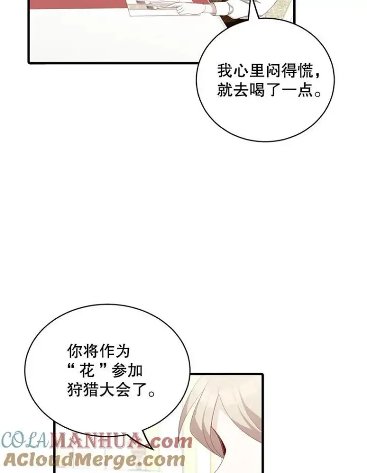 《这个男主归我了》10.父亲的苦恼图46