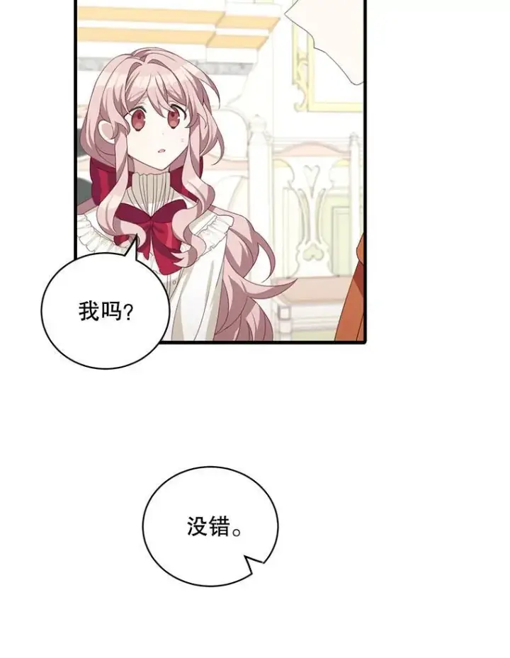 《这个男主归我了》10.父亲的苦恼图47