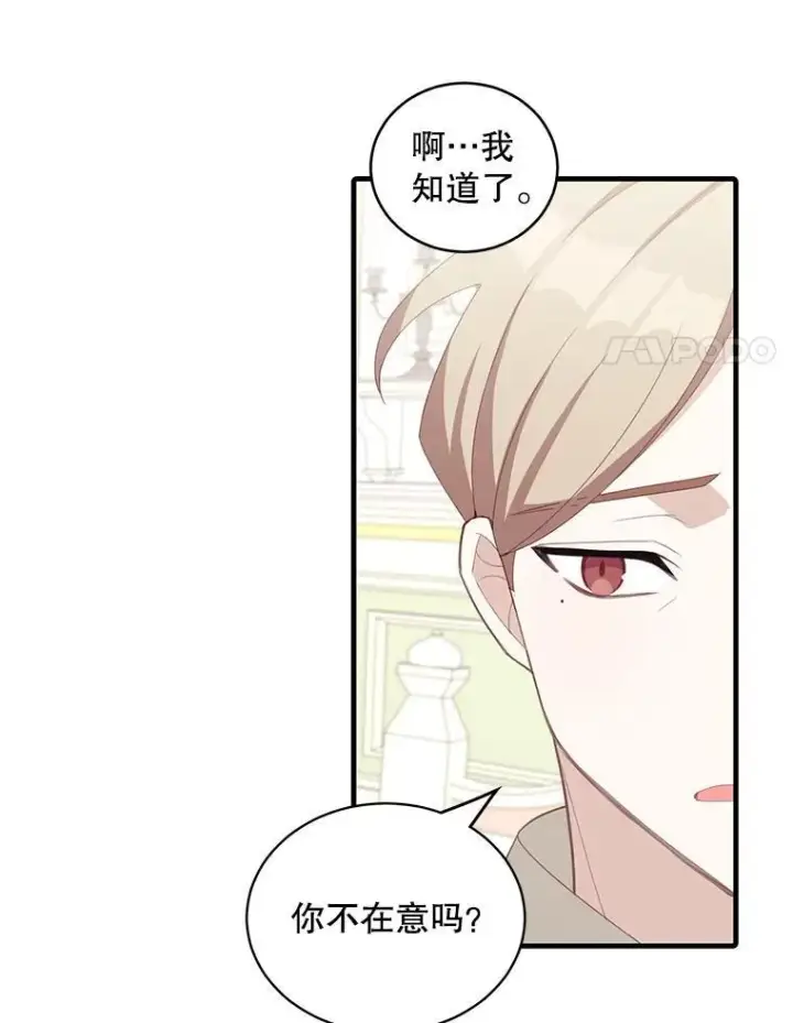 《这个男主归我了》10.父亲的苦恼图48