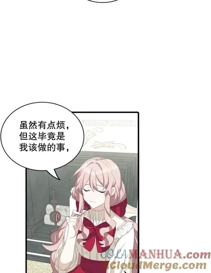 《这个男主归我了》10.父亲的苦恼图49