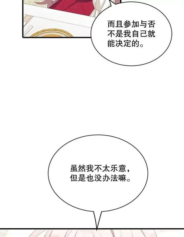 《这个男主归我了》10.父亲的苦恼图50