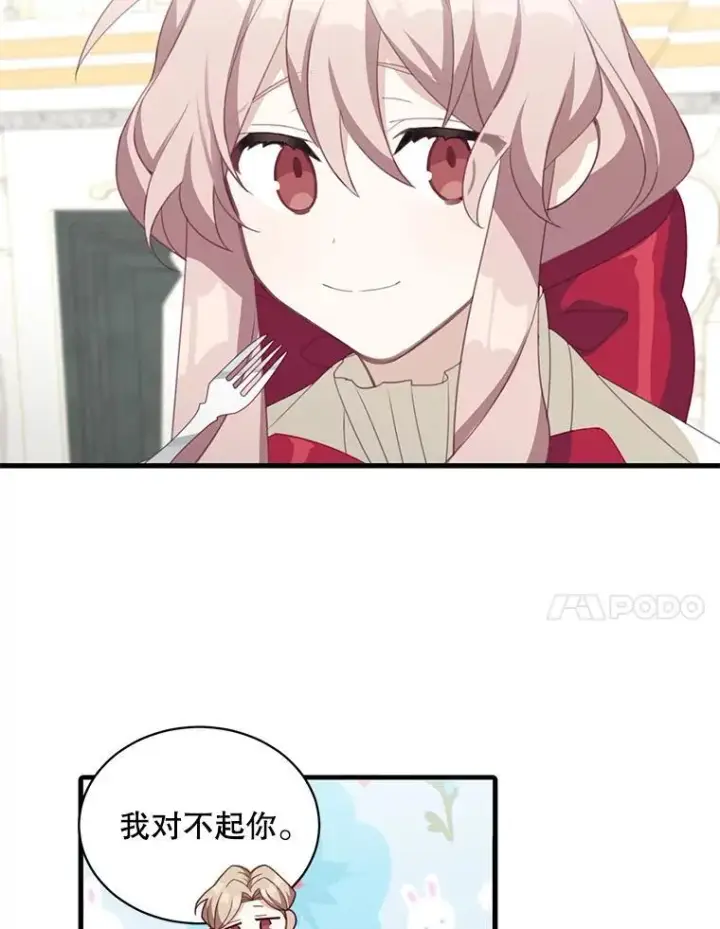 《这个男主归我了》10.父亲的苦恼图51