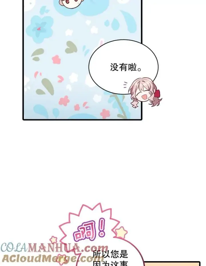 《这个男主归我了》10.父亲的苦恼图52