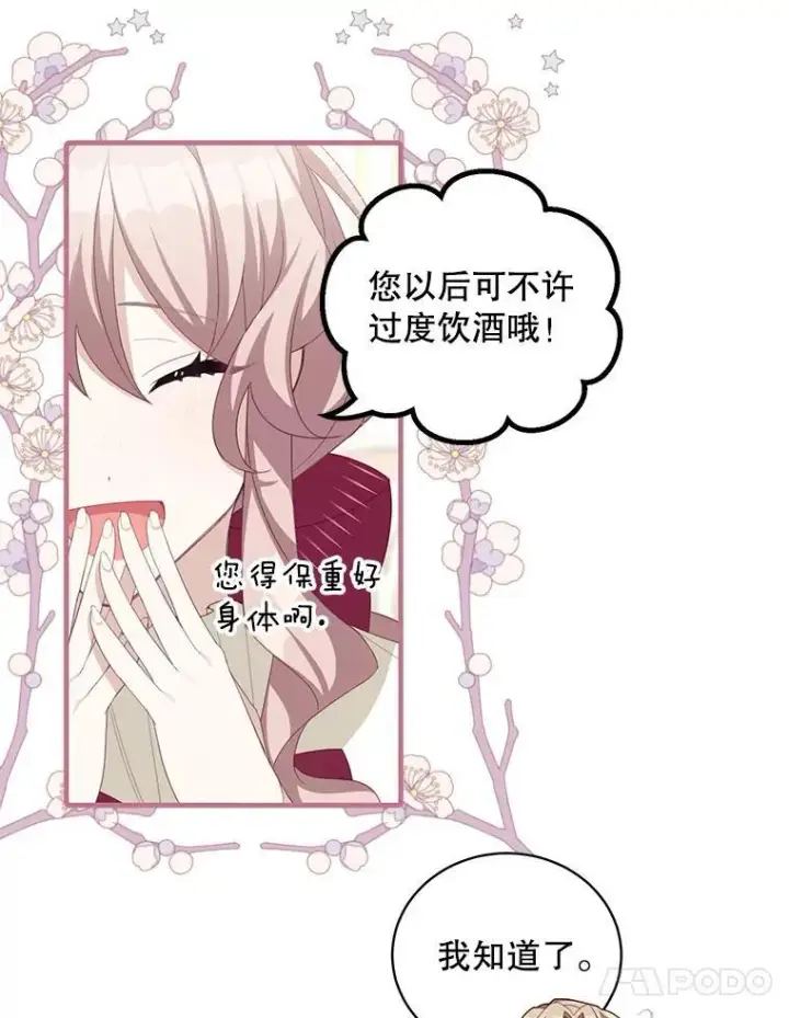 《这个男主归我了》10.父亲的苦恼图54