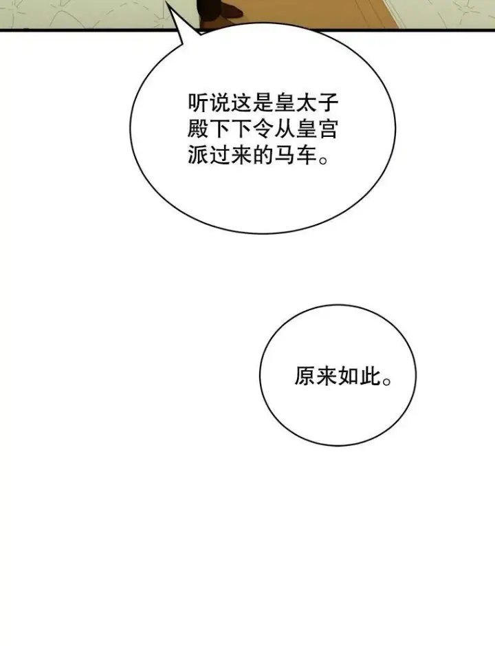 《这个男主归我了》10.父亲的苦恼图60