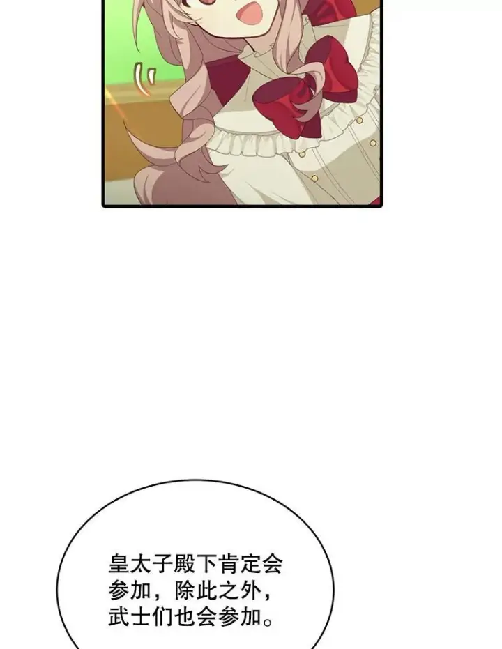 《这个男主归我了》10.父亲的苦恼图62