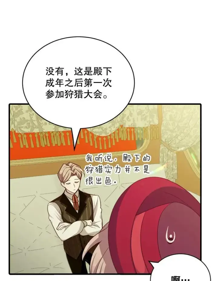 《这个男主归我了》10.父亲的苦恼图65