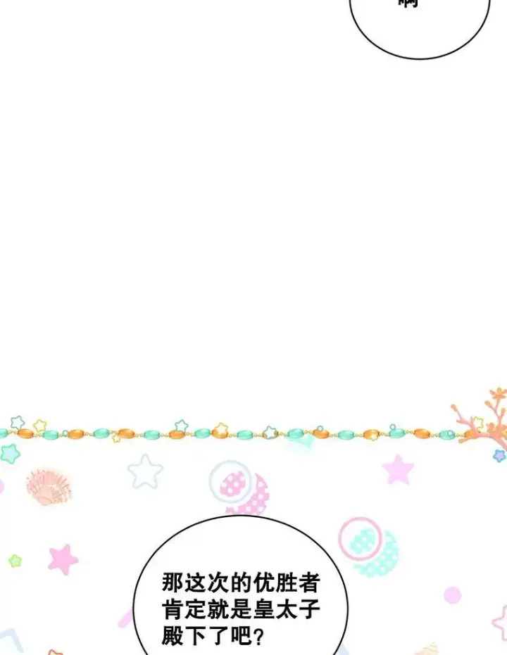 《这个男主归我了》10.父亲的苦恼图66