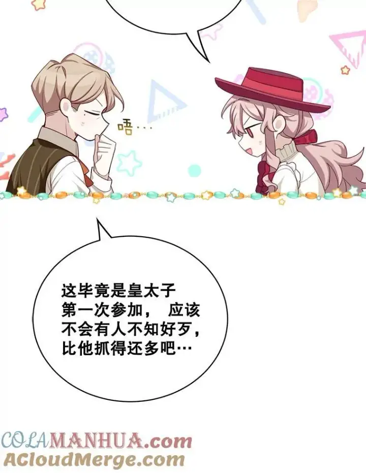 《这个男主归我了》10.父亲的苦恼图67