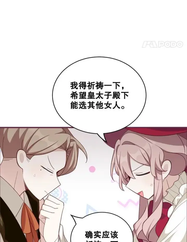 《这个男主归我了》10.父亲的苦恼图68