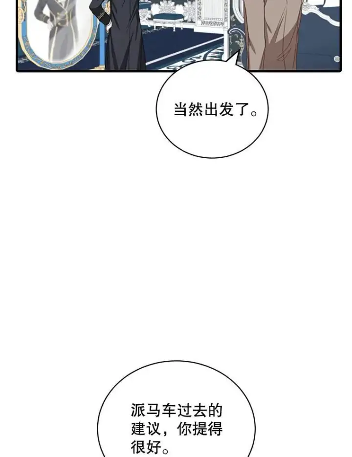 《这个男主归我了》10.父亲的苦恼图75