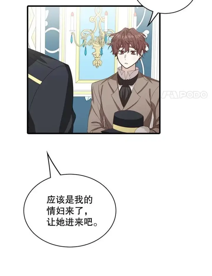 《这个男主归我了》10.父亲的苦恼图81