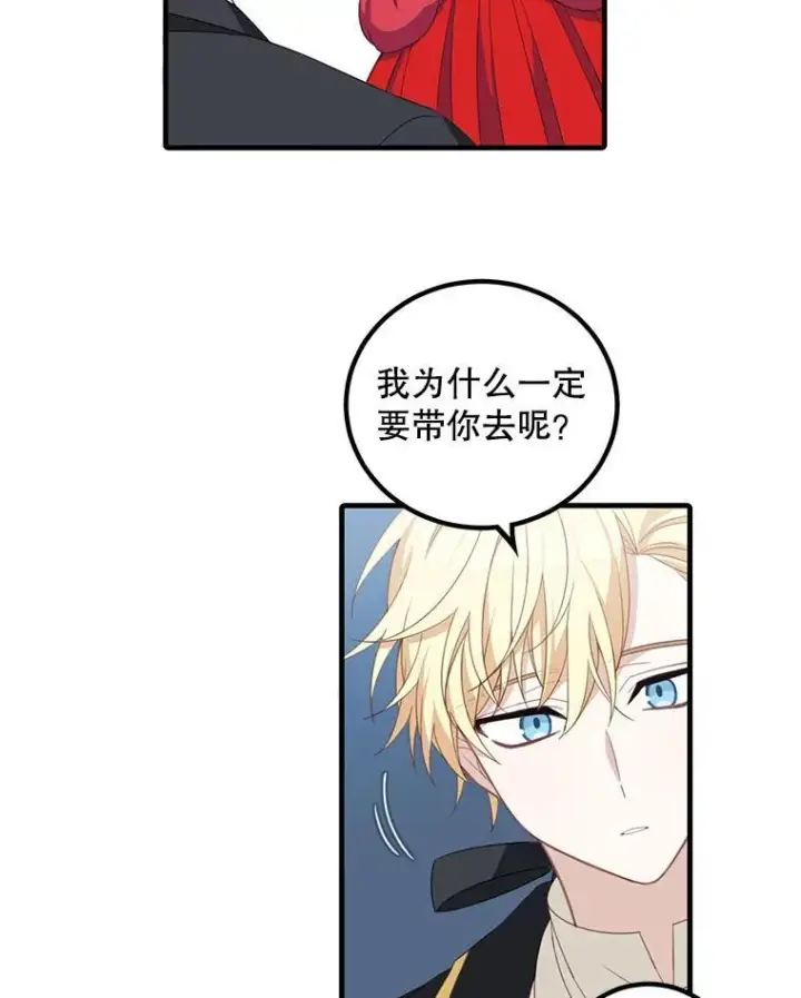 《这个男主归我了》11.狩猎大会图2