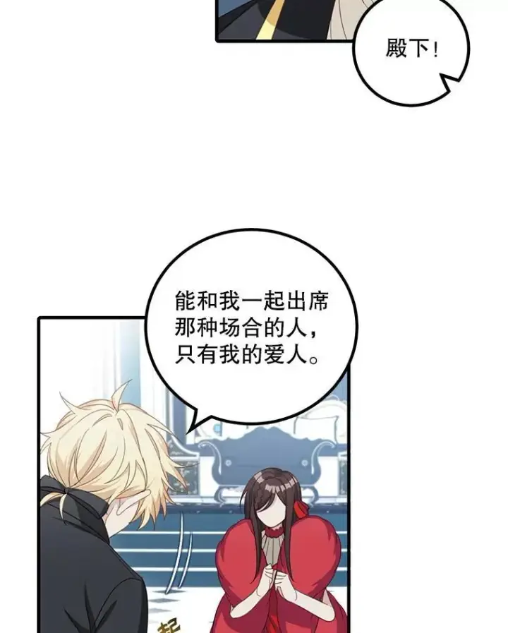 《这个男主归我了》11.狩猎大会图3