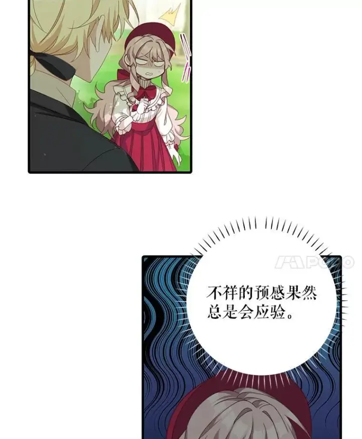 《这个男主归我了》11.狩猎大会图39