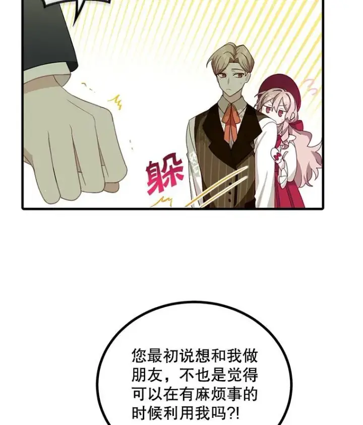 《这个男主归我了》11.狩猎大会图48