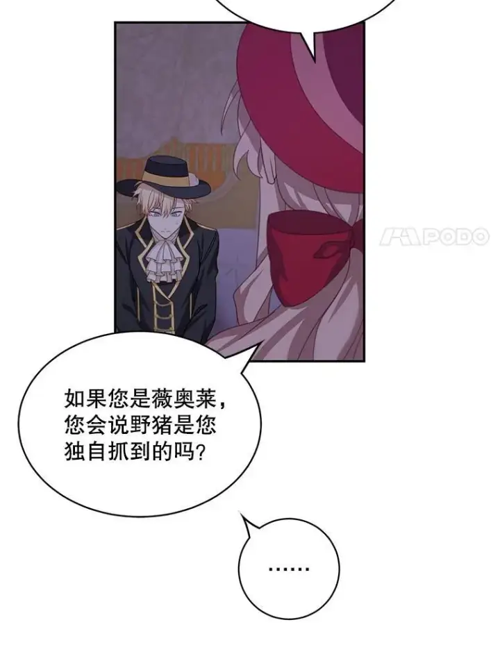 《这个男主归我了》13.交谈图11