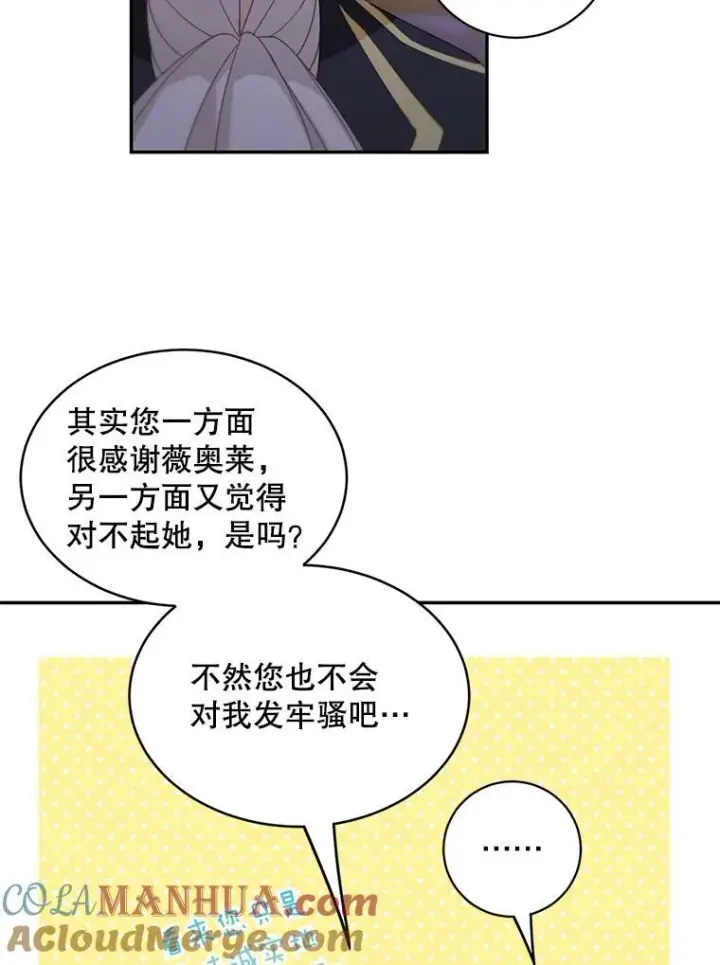 《这个男主归我了》13.交谈图13