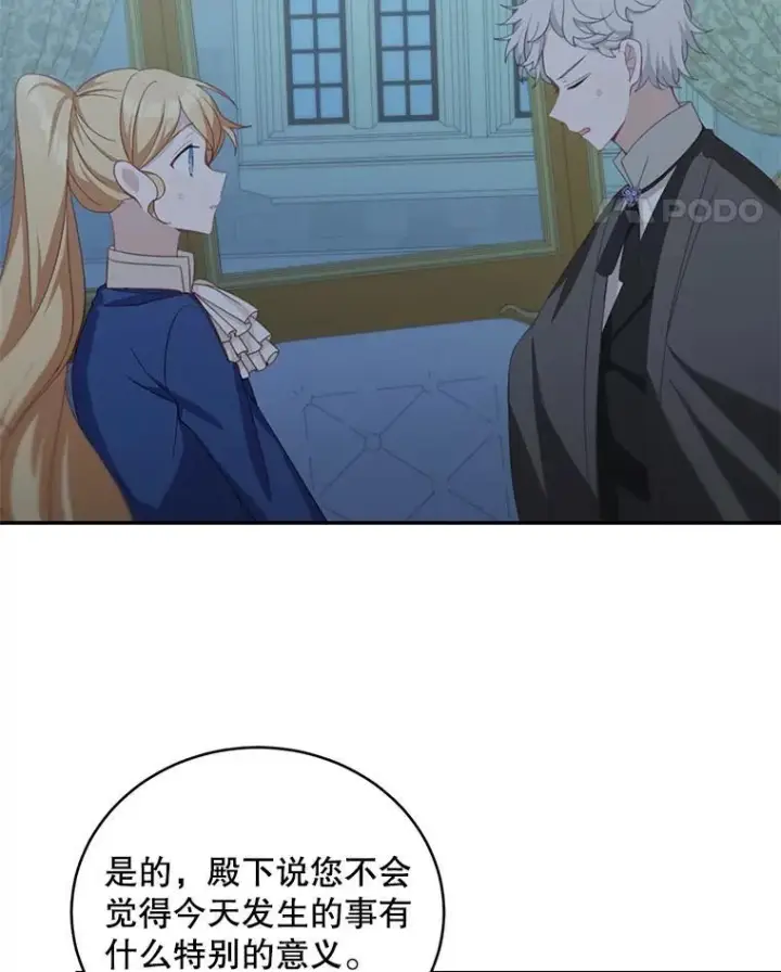 《这个男主归我了》13.交谈图21