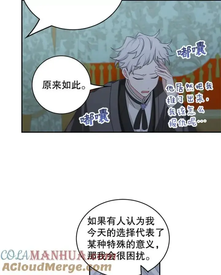 《这个男主归我了》13.交谈图22