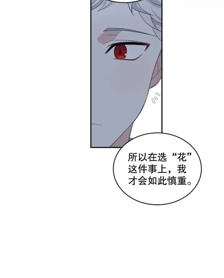 《这个男主归我了》13.交谈图23