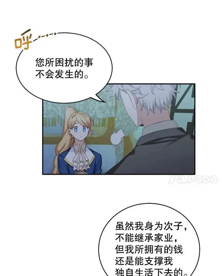 《这个男主归我了》13.交谈图24