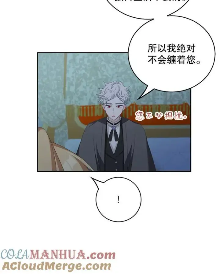 《这个男主归我了》13.交谈图25