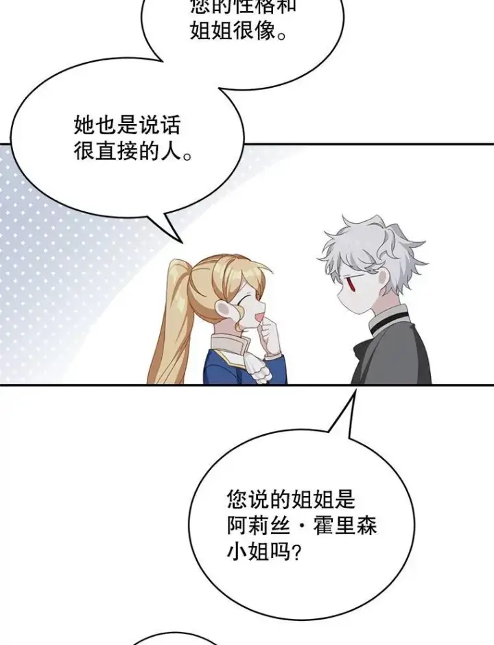 《这个男主归我了》13.交谈图27