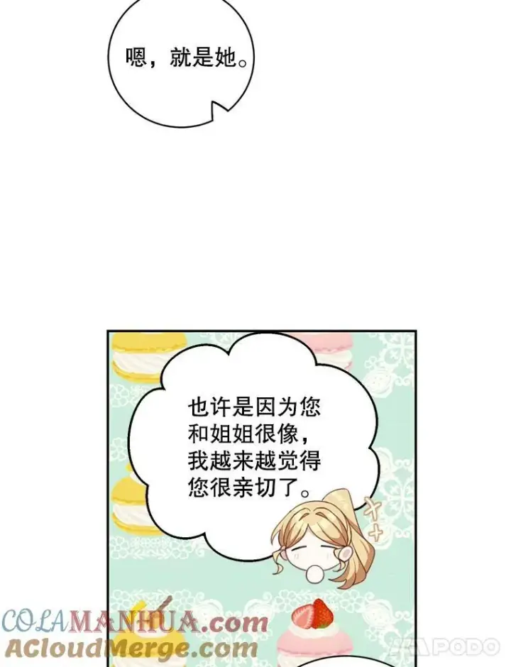《这个男主归我了》13.交谈图28