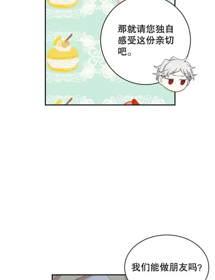 《这个男主归我了》13.交谈图29
