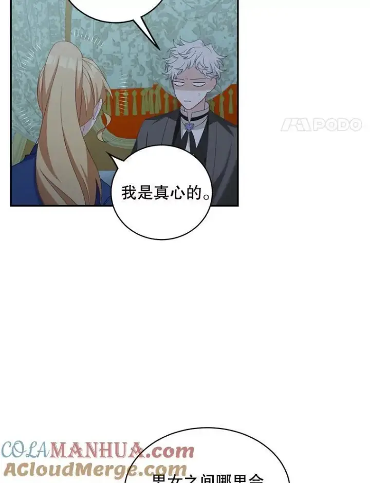 《这个男主归我了》13.交谈图31