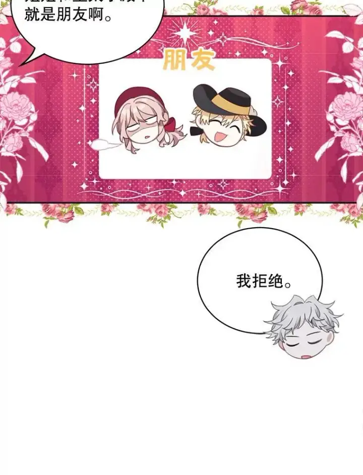 《这个男主归我了》13.交谈图33