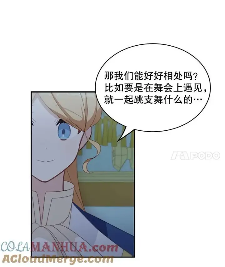 《这个男主归我了》13.交谈图34