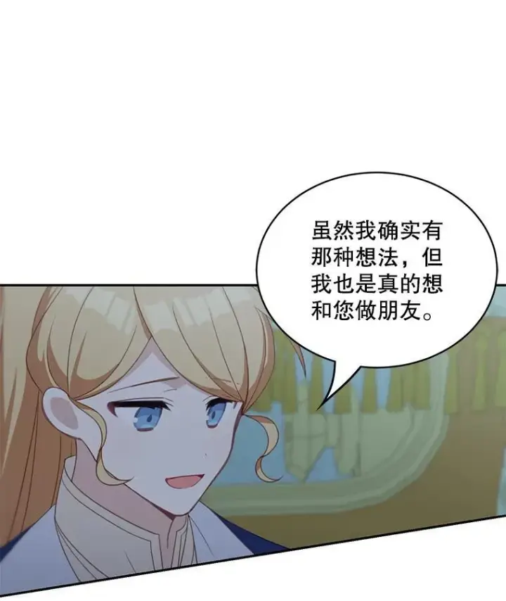 《这个男主归我了》13.交谈图36